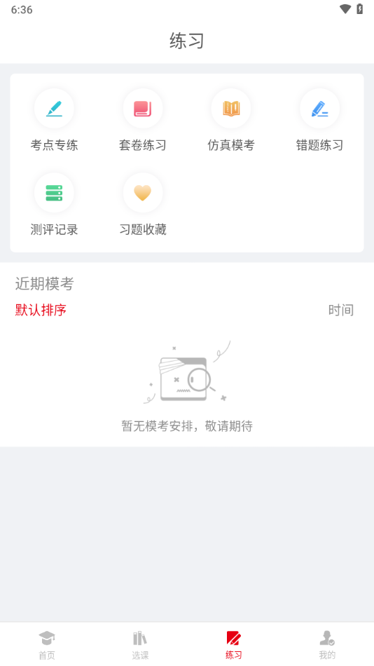 科信教育app v1.4.8