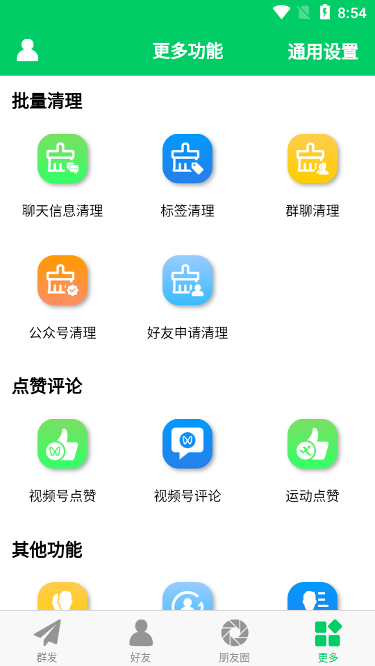 微商羽翼安卓 v2.0.2