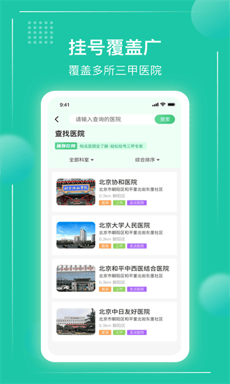 京医挂号通 最新版 v1.1.0