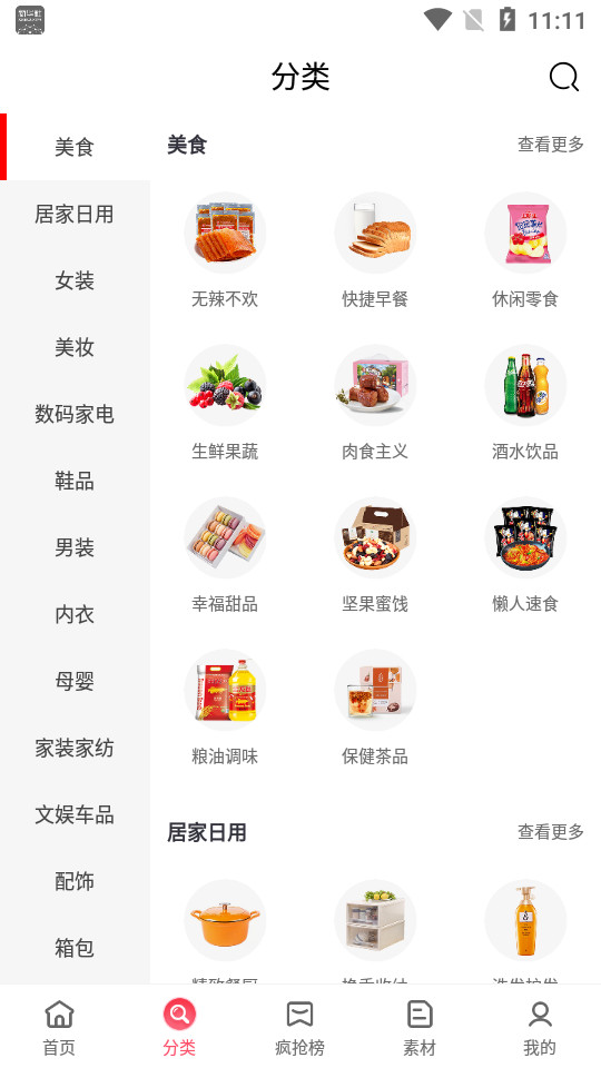 彩贝生活app v2.7.6