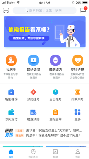 南孔仁医 v1.0.6