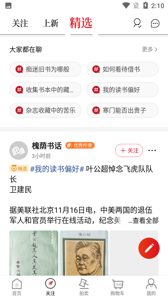孔夫子旧书网app v3.10.2