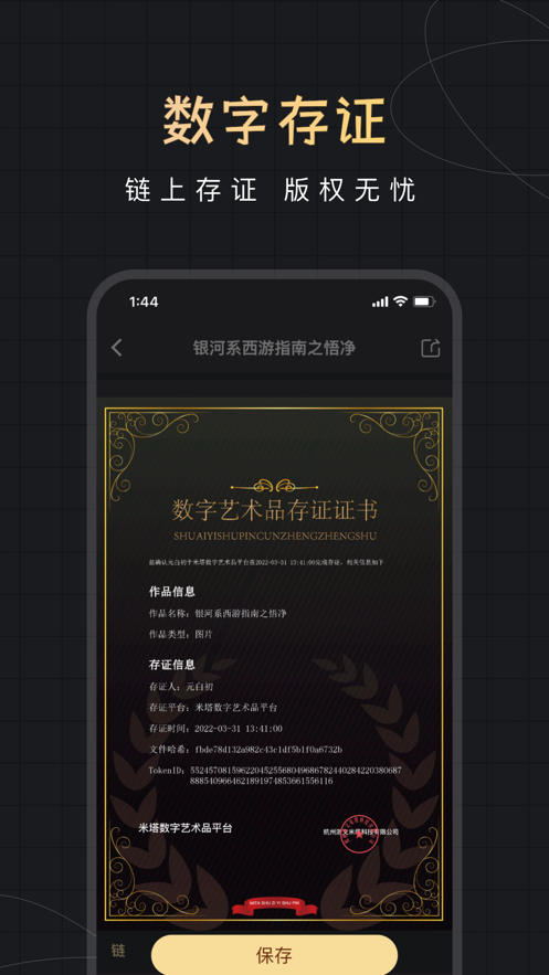 米塔数字藏品app v1.4.7