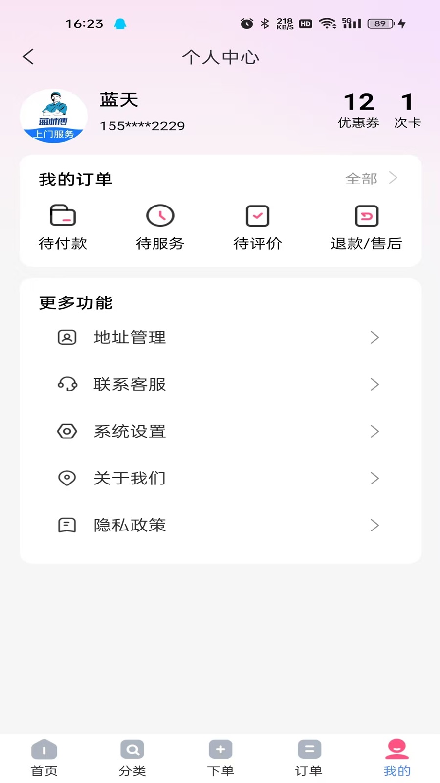蓝师傅家政app安卓版 v1.0.6