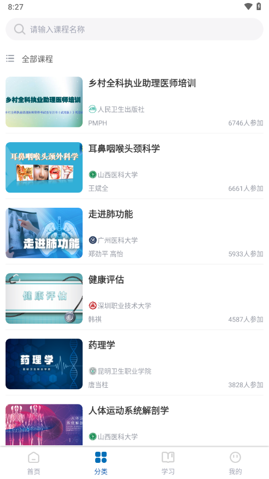 人卫慕课app安卓下载 v5.2.2