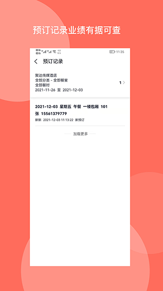 聚达订餐表app v1.3.0