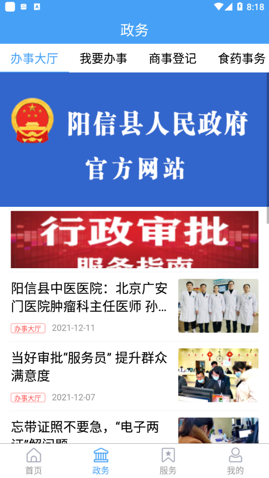 阳信融媒app v1.1.35