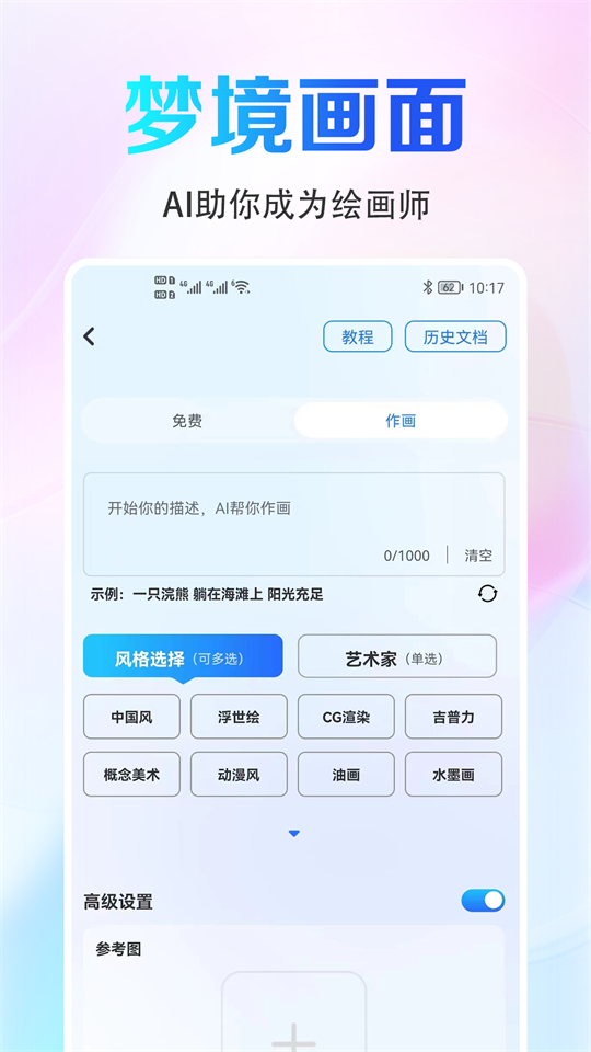 Ai画图app最新版安卓 v1.6.0