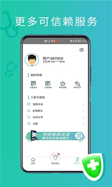 耳鼻喉医网app v3.4.1