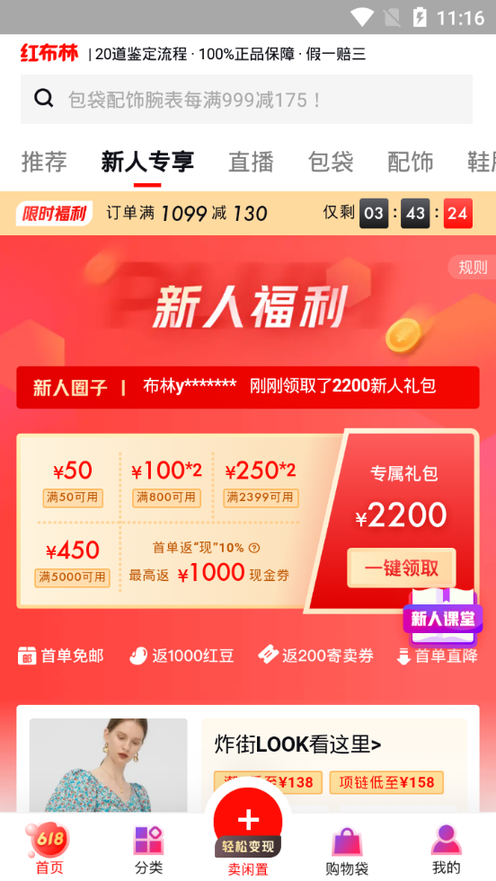 红布林app官方 v5.8.0