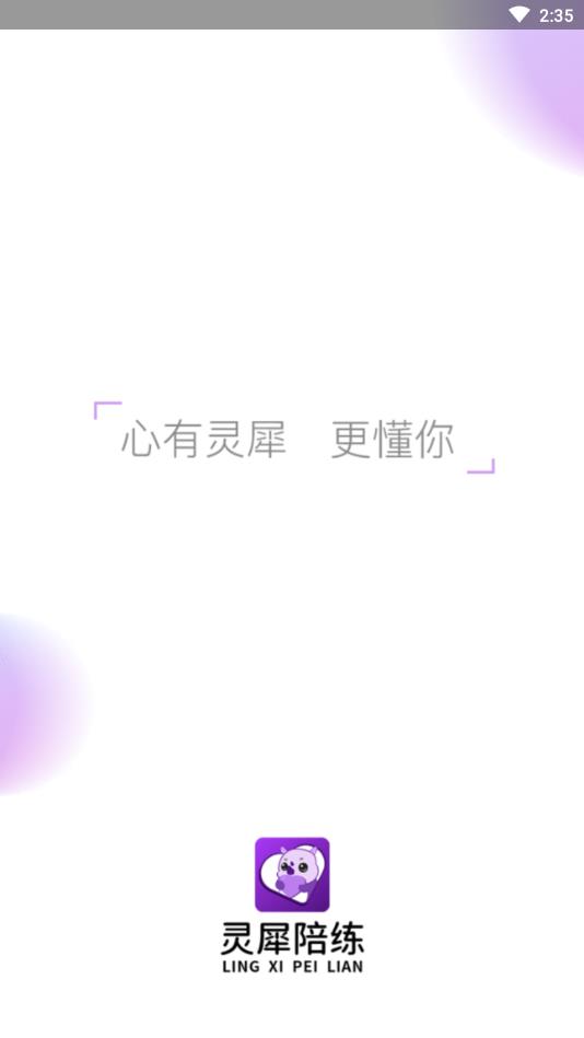 灵犀陪练官方版 1.2.13安卓版 v1.2.13