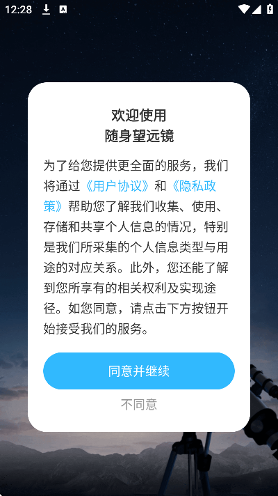 随身望远镜app手机版 v1.0.1