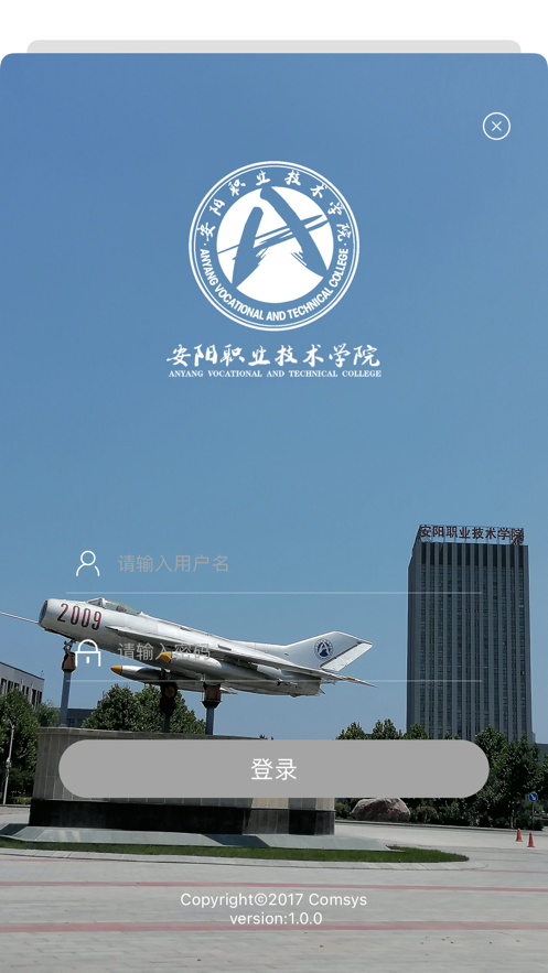 智慧安职app下载官方版 v1.0.0