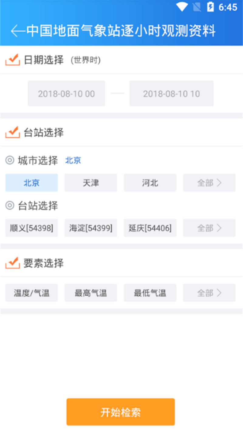 中国气象数据网app v2.1.3