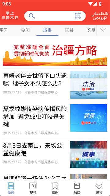掌上乌鲁木齐官方版 9.0.3安卓版 v9.0.3