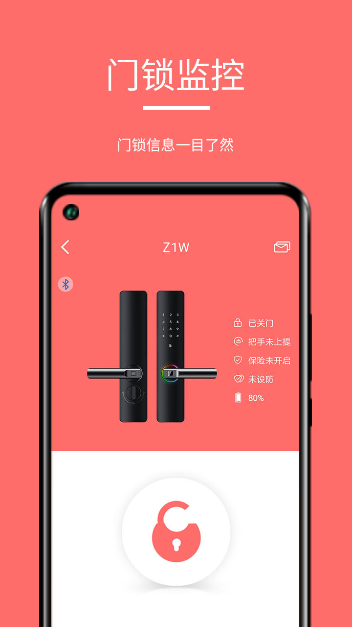 保仕盾智能app v1.3.04