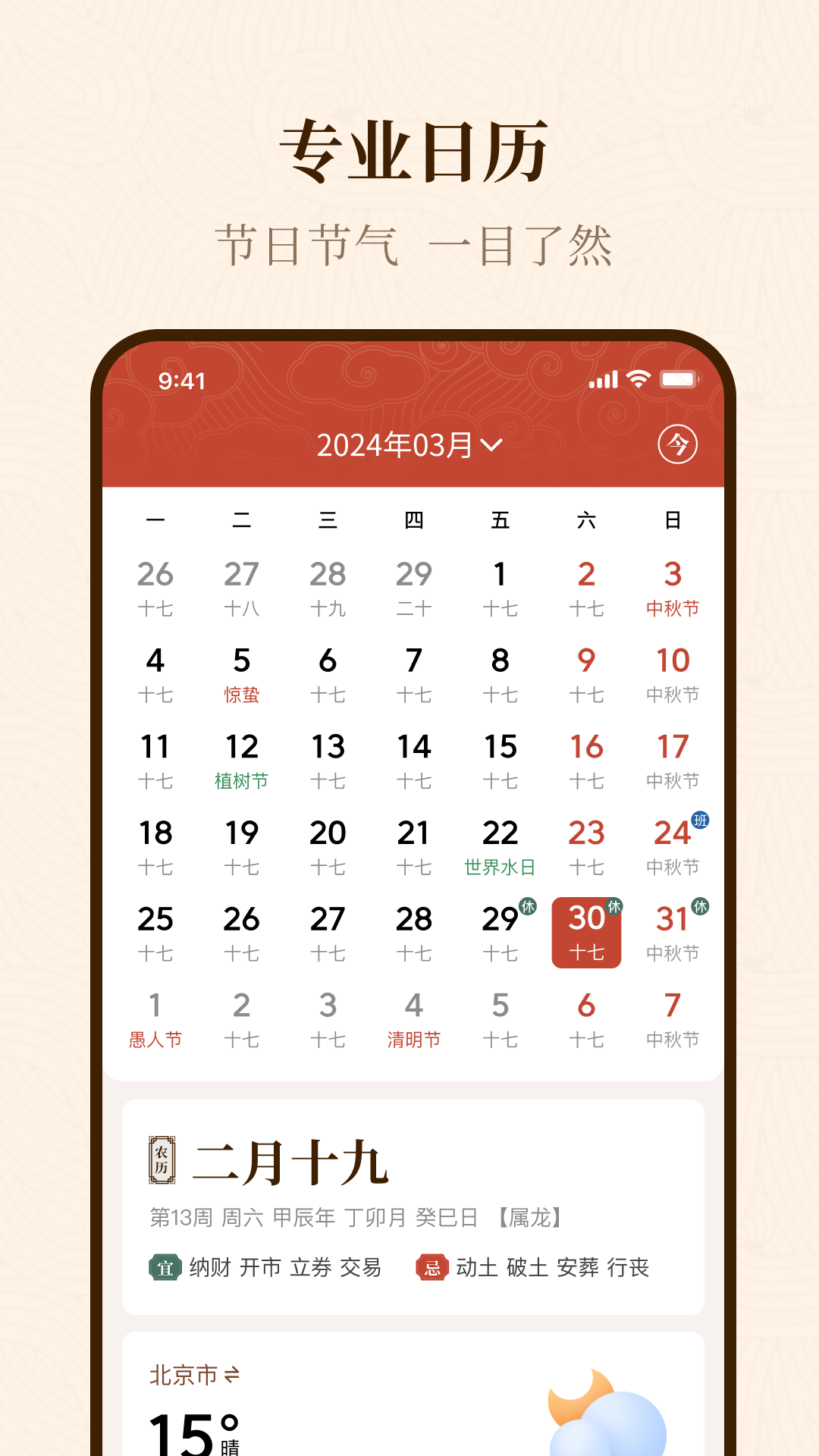 手机万年历app v1.1.4