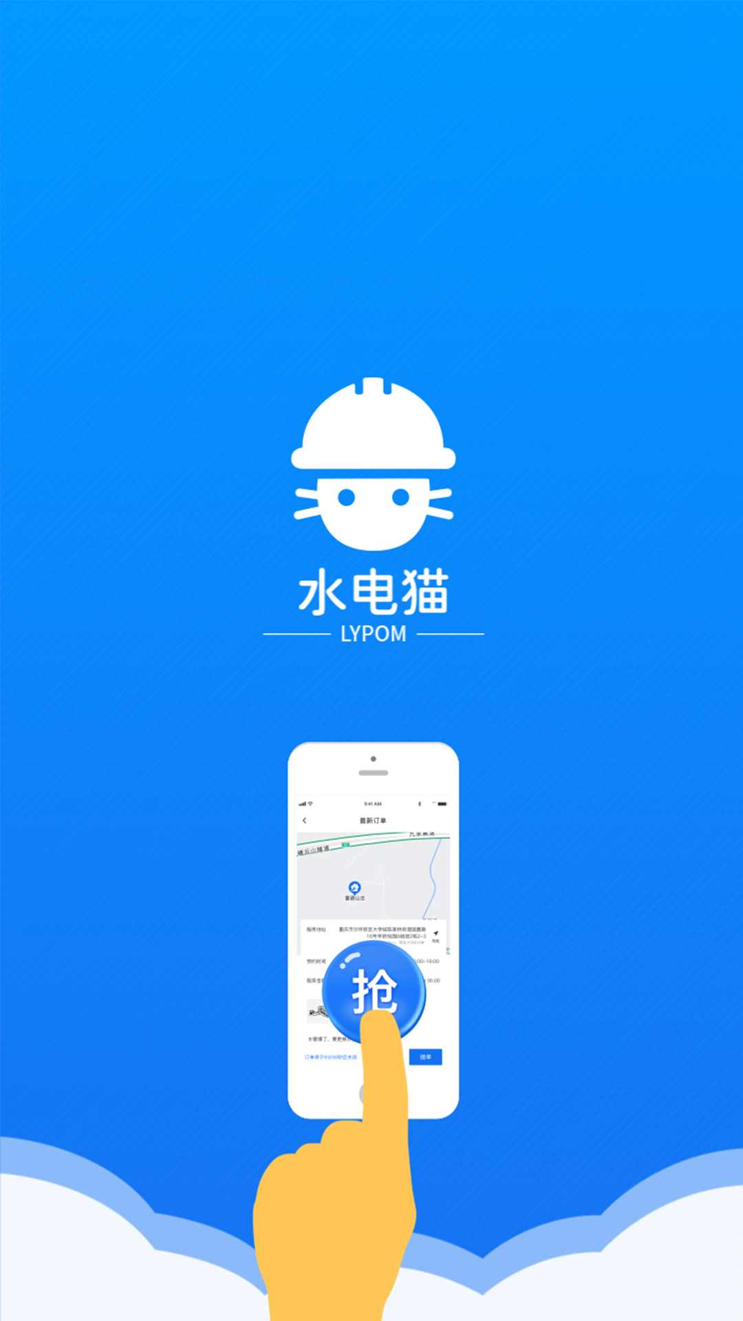 水电猫师傅版app v1.2.0