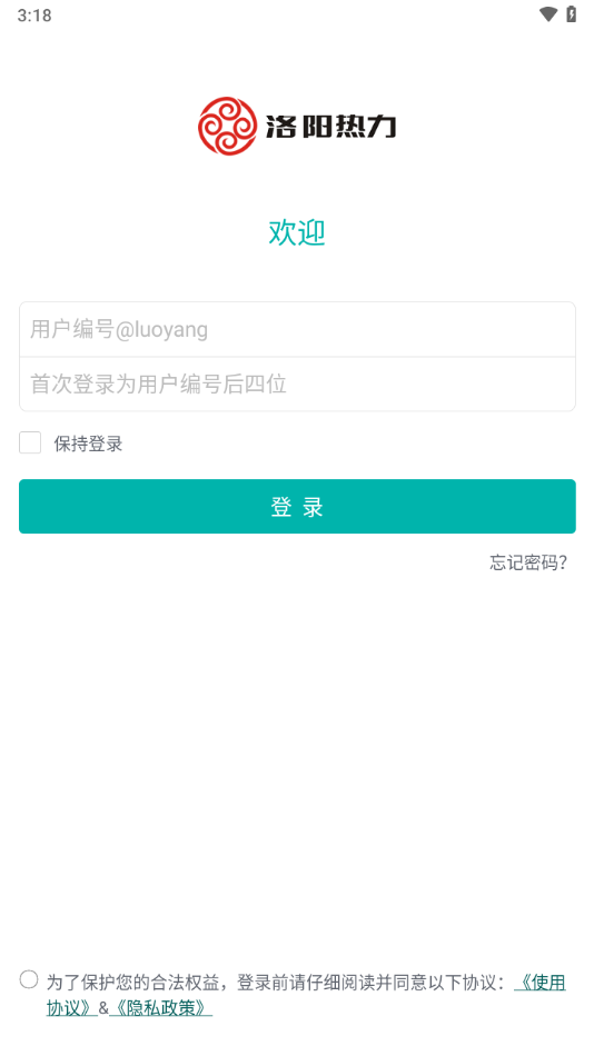 洛热供暖管家app官方下载 v2.4.17