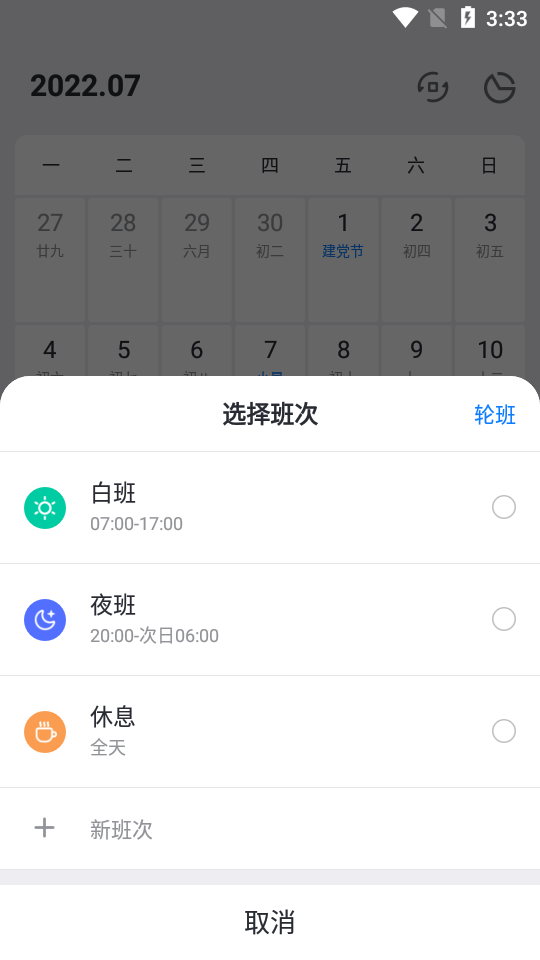 排班助手app v3.12.3