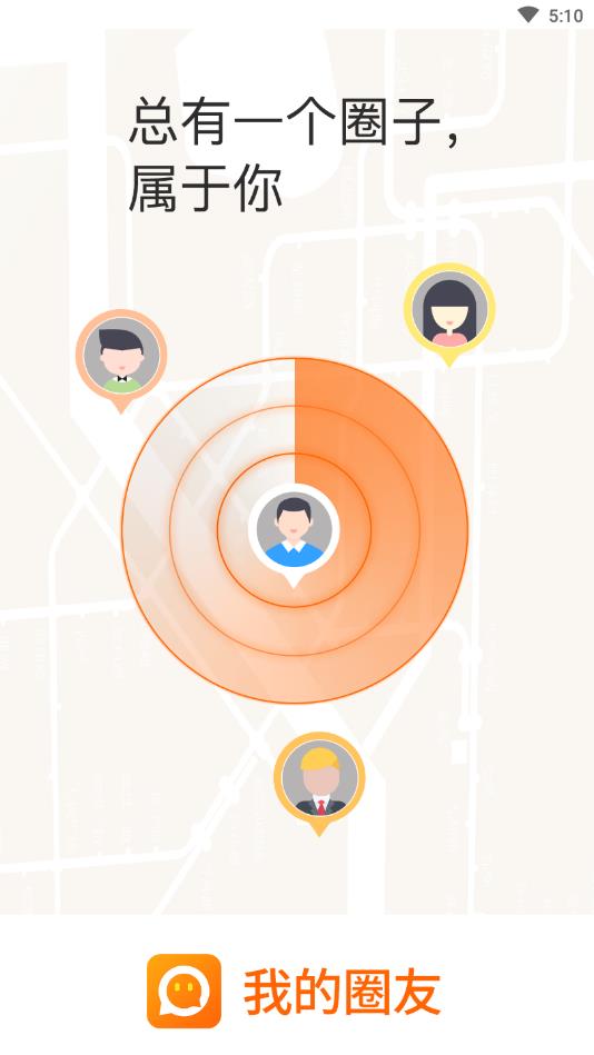 我的圈友官方版 1.0.2安卓版 v1.0.2