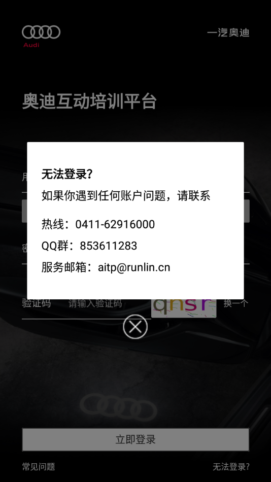 奥迪e训app下载 v5.0.8