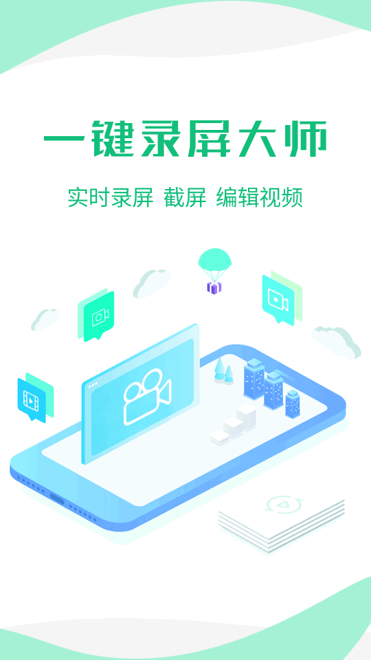 手机录屏工具免费版 v1.2.3