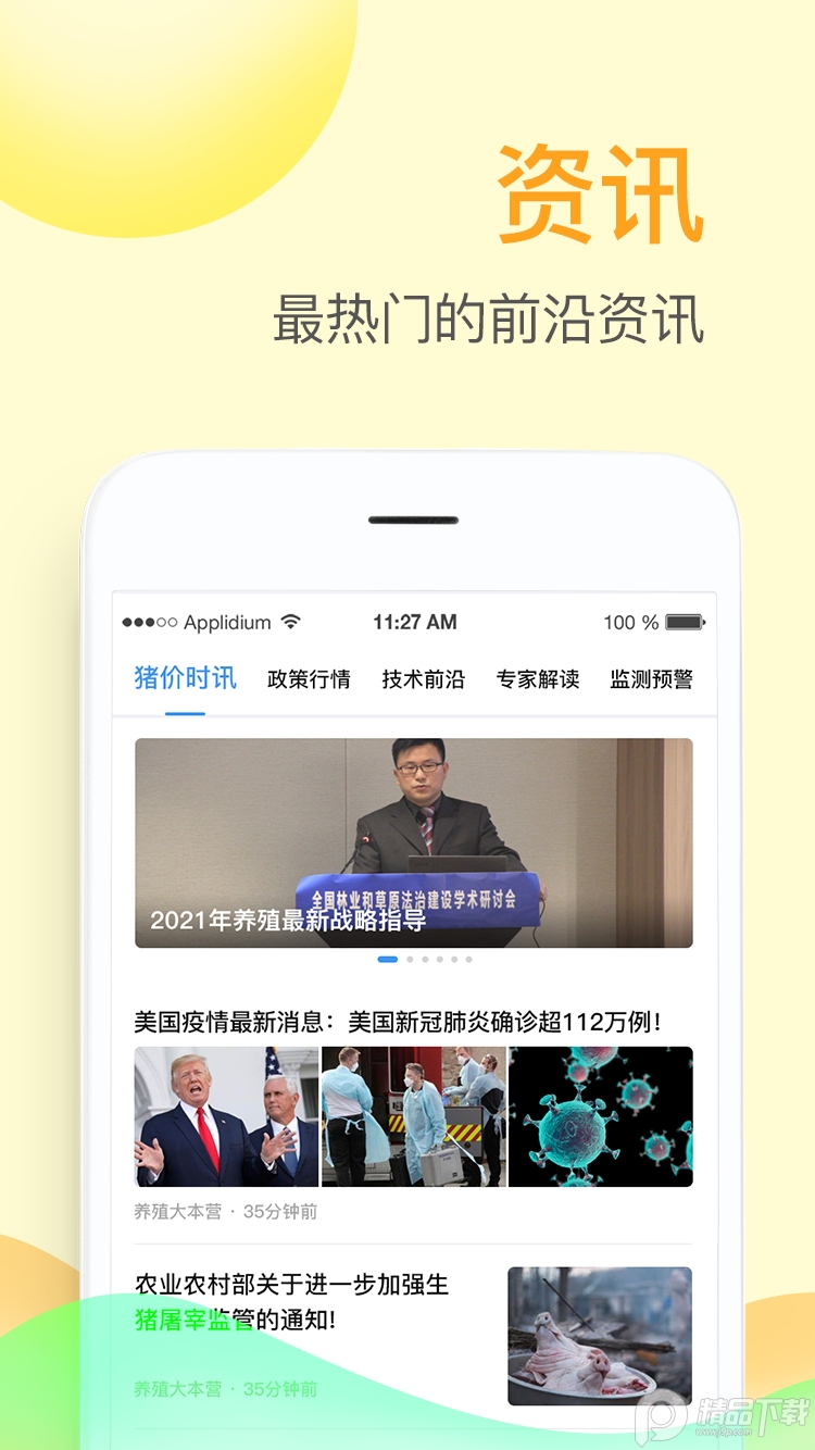 掌上牧云企业版 v3.5.21