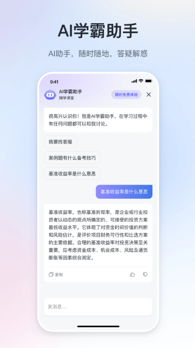 嗨学课堂app v6.2.15