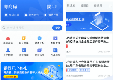 粤商通客户端最新版 粤商通客户端最新版