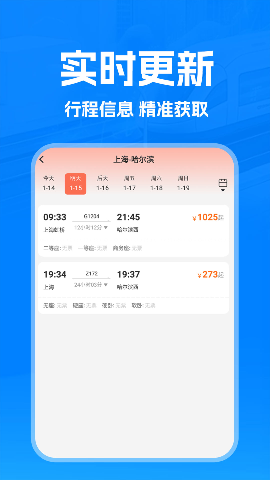 火车管家APP v1.2.1