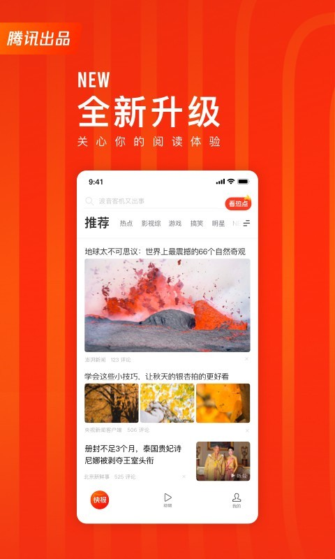 快报app下载 v7.5.20