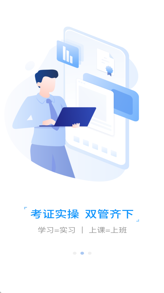 仁和会计课堂app官方版下载 v3.0.0