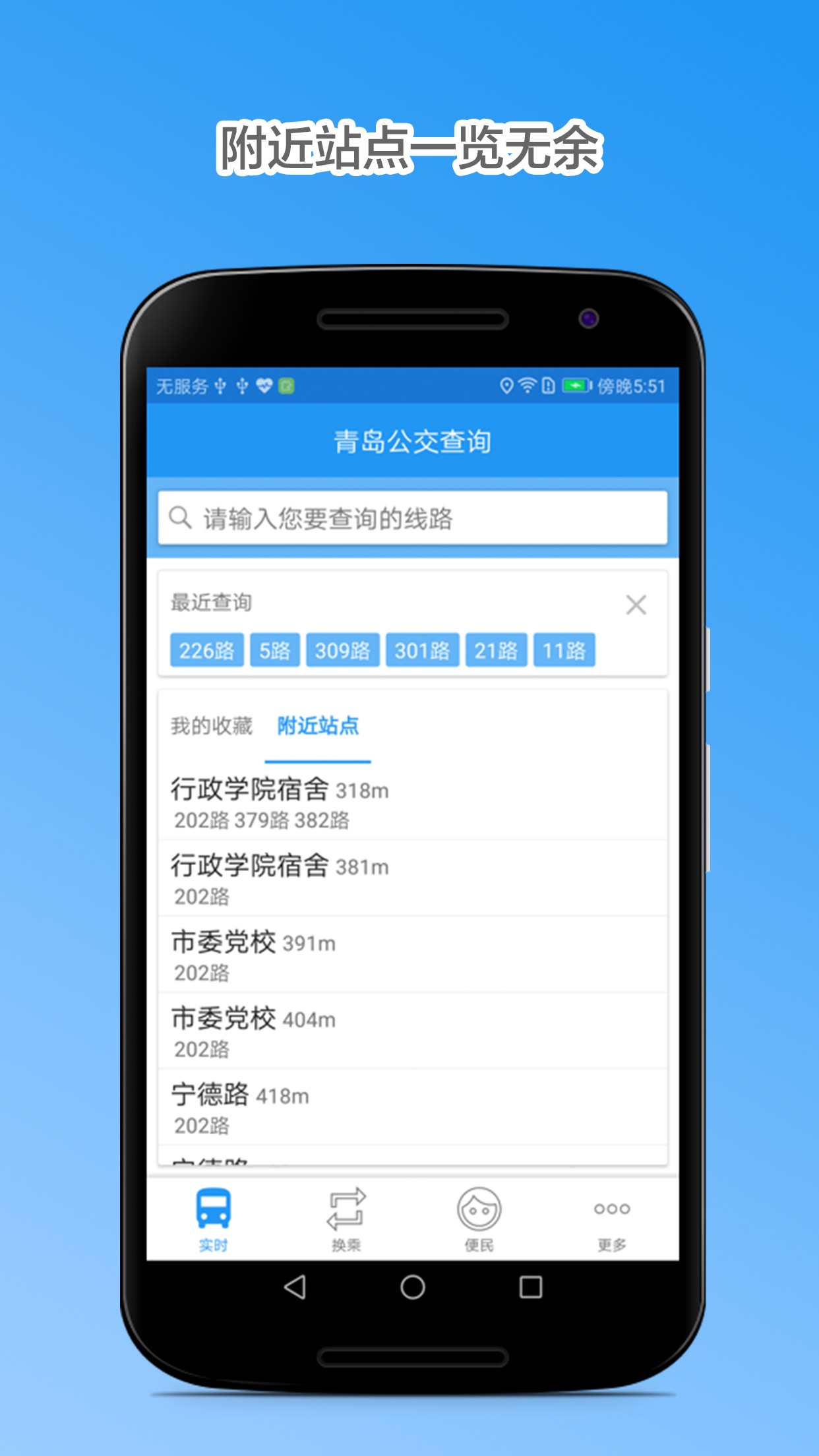 青岛公交查询app v4.7.6