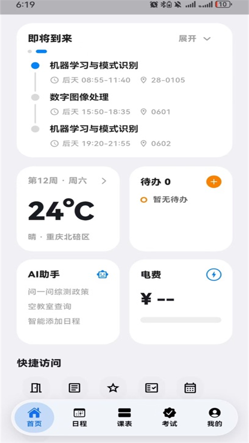 西小喵西南大学下载 v2.5.0
