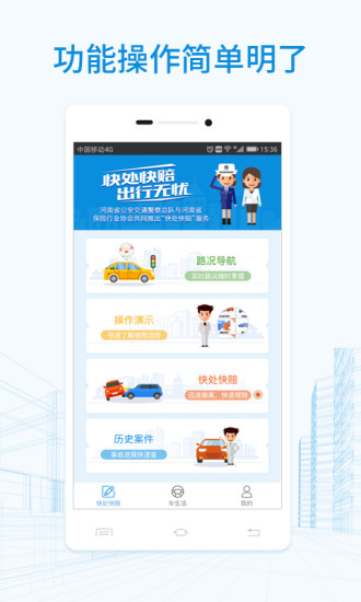 快处快赔app v2.0.1
