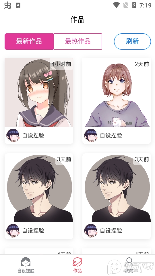 自设捏脸app v2.0.1
