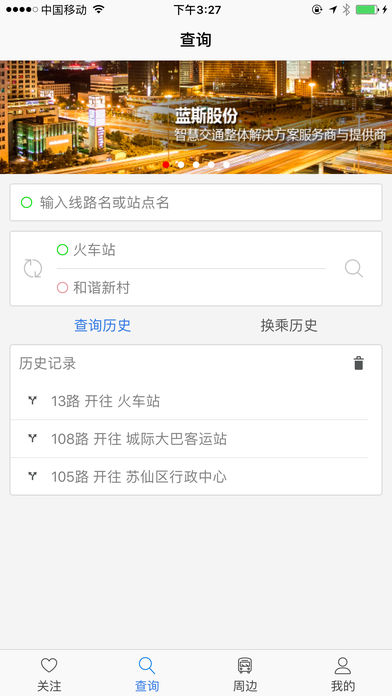 郴州公交行app v1.1.0.260205