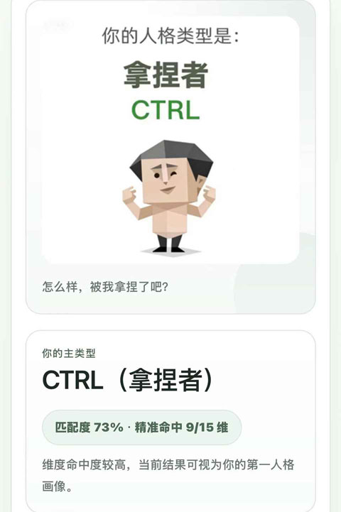 sbti人格测试最新版本 v1.0
