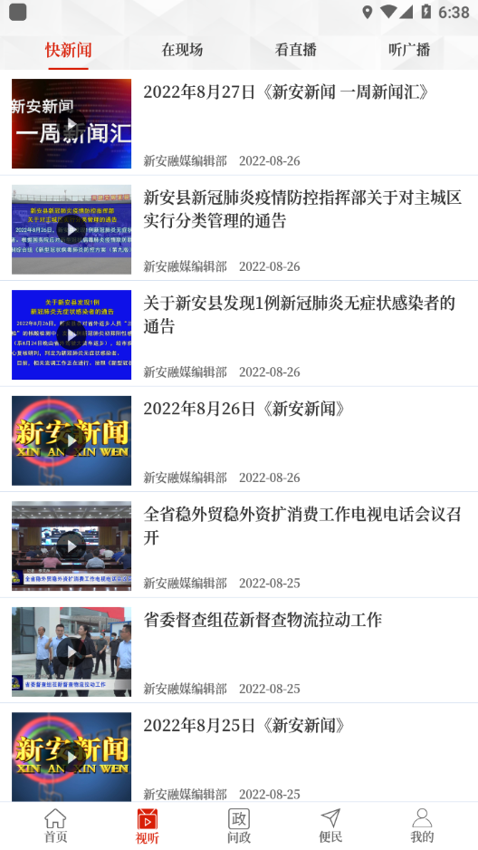 云上新安app下载安装 v3.0.0