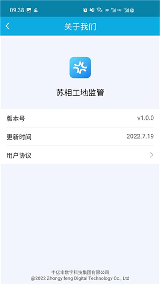 苏相工地监管app v1.0.0