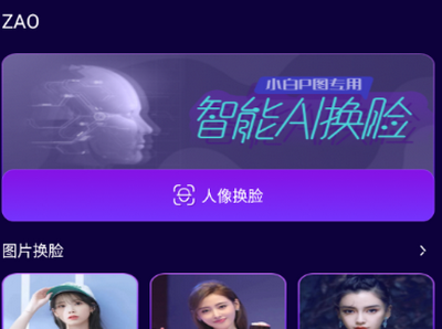 ZAO图片编辑安卓版