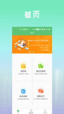 找砂网app手机客户端 v1.0