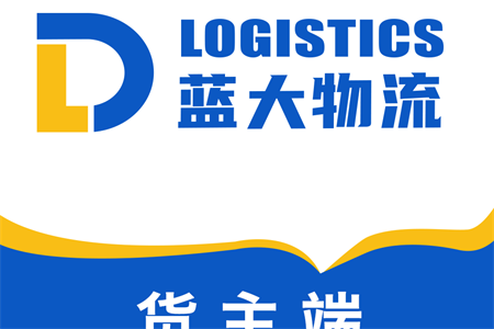 蓝大司机货主端
