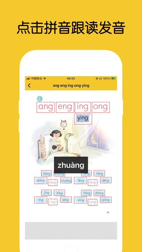 拼音发音点读app v1.4.2