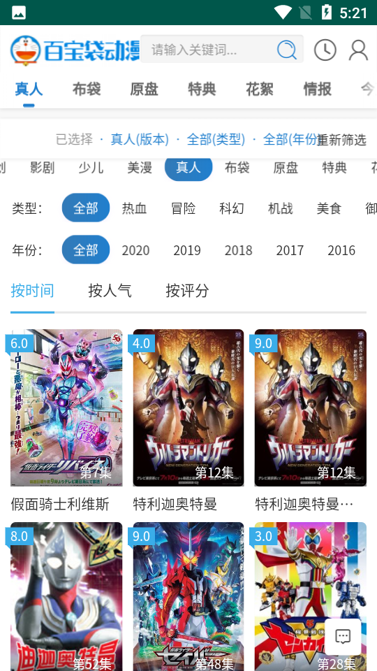 百宝袋动漫 v2