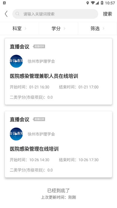 徐州护理学会app v1.1.9