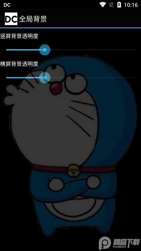 全局背景透明app免费版 v1.14