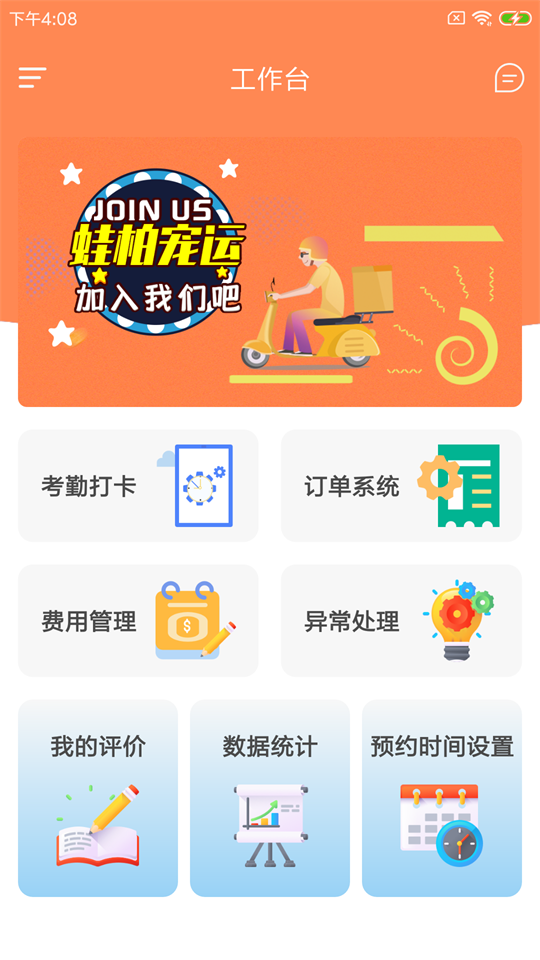 蛙柏宠运接单办公安卓版 v1.0.0