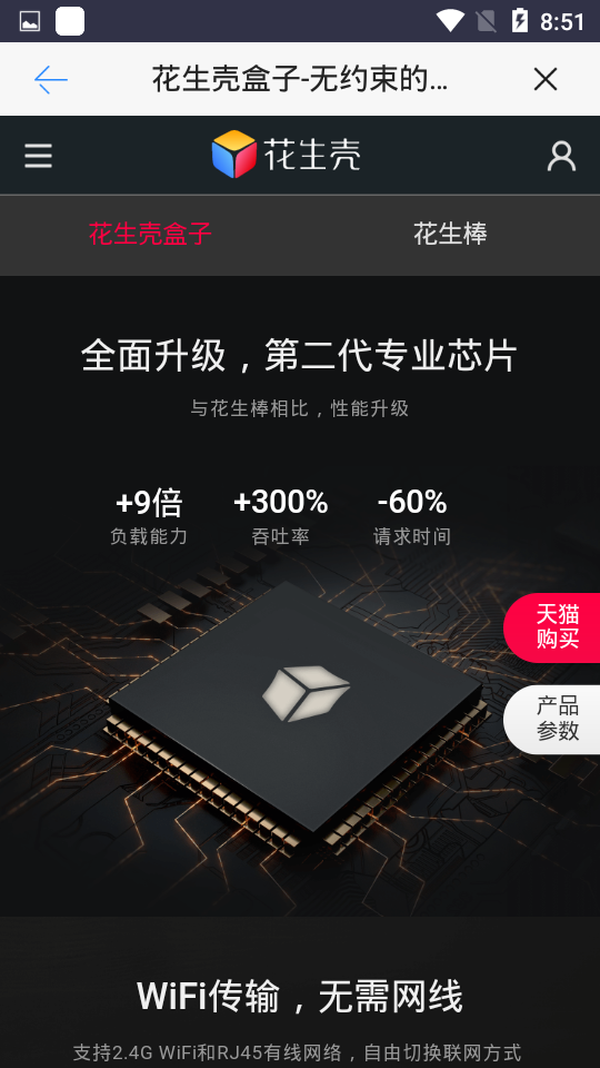 花生壳管理app官方 v3.3